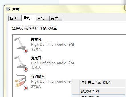 电脑话筒没有声音的设置方法（解决电脑话筒无声问题，轻松享受语音通话）