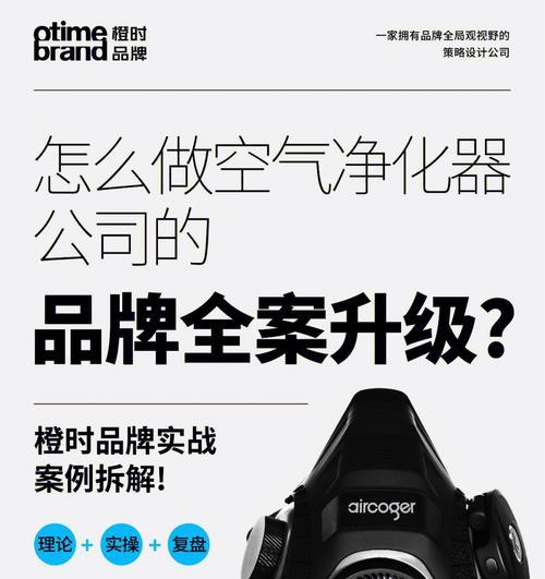 以莱特艾尔净化器的优势与特点（为您打造健康洁净的生活空间）