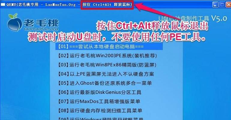 老毛桃2014u盘启动盘制作教程（一键制作老毛桃2014u盘启动盘，操作简单方便）