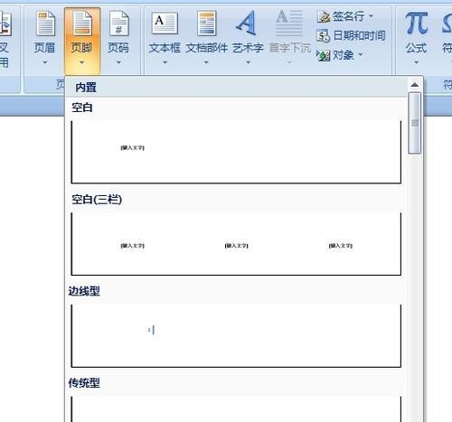 Word中如何编辑页眉和页脚（简便快捷的编辑方法及注意事项）
