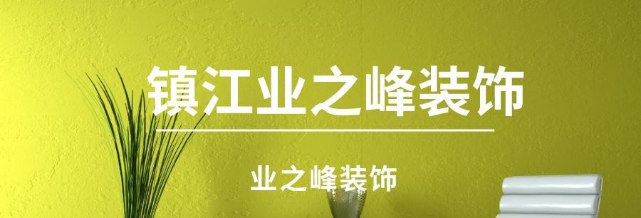 镇江艾科半导体（探索半导体行业的创新力与发展潜力）