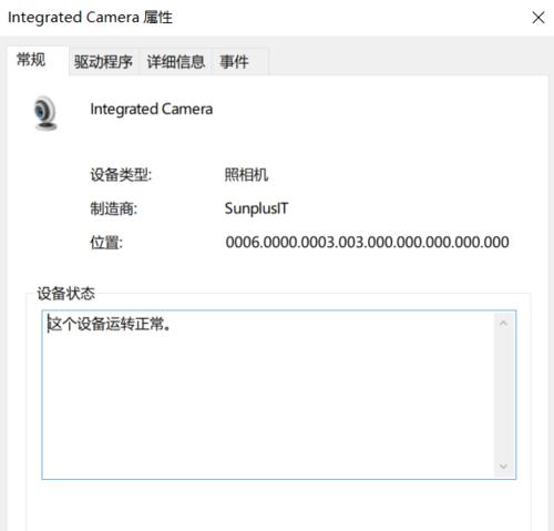 如何开启联想笔记本摄像头的权限（简单步骤教你开启联想笔记本摄像头权限）
