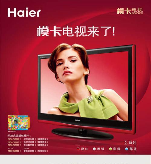 海尔魔卡电视全面评测（探索海尔魔卡电视的功能、性能和用户体验）