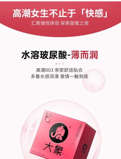 大象避孕套质量如何？（探讨大象避孕套的可靠性和安全性）