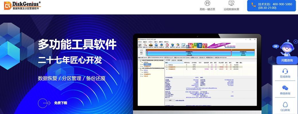 利用DiskGenius进行分区管理教程（轻松掌握DiskGenius分区表操作技巧，优化硬盘空间利用）