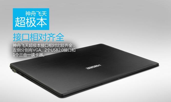 神舟飞天笔记本拆机教程（轻松掌握拆解技巧，解决常见问题）