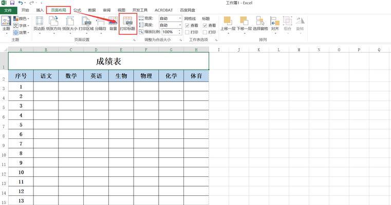 如何使用Excel固定表头（简单操作教程让你轻松应对大量数据）