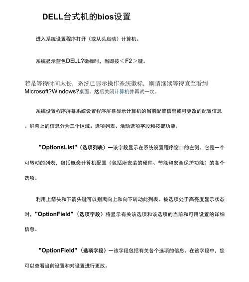 掌握BOIS教程（一步步学习BOIS教程，轻松优化电脑性能）