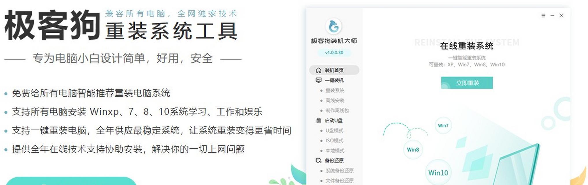 在线重装系统Win7的简易教程（一键重装系统Win7，简单快捷，让电脑焕然一新）