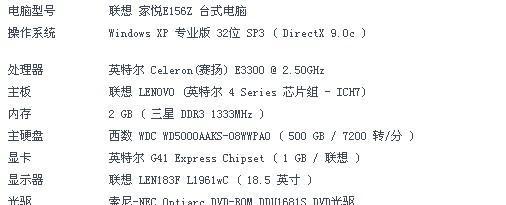 联想笔记本32位系统安装教程（详解联想笔记本32位系统的安装步骤及注意事项）