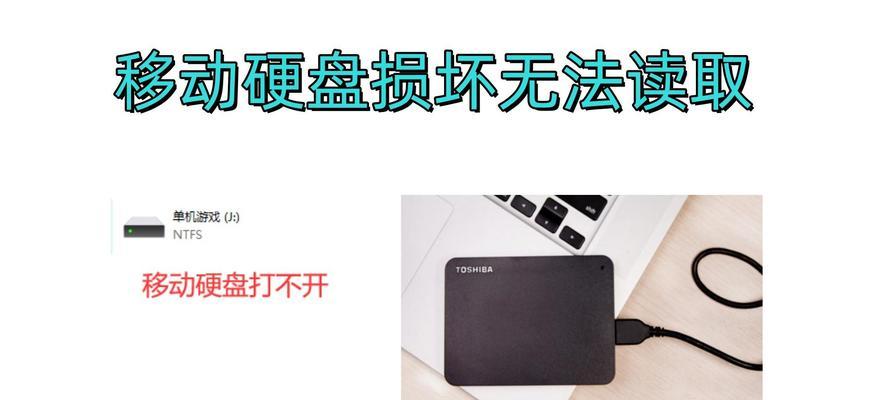 硬盘损坏无法读取修复技巧（从文件恢复到硬件维修，解决硬盘损坏的烦恼）