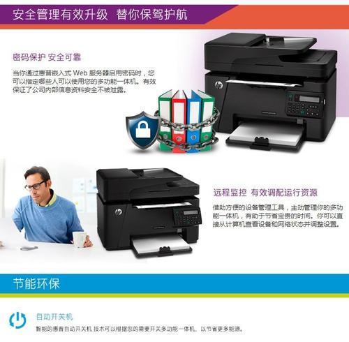 掌握惠普打印机的使用技巧（惠普打印机使用教程，轻松提高打印效率）