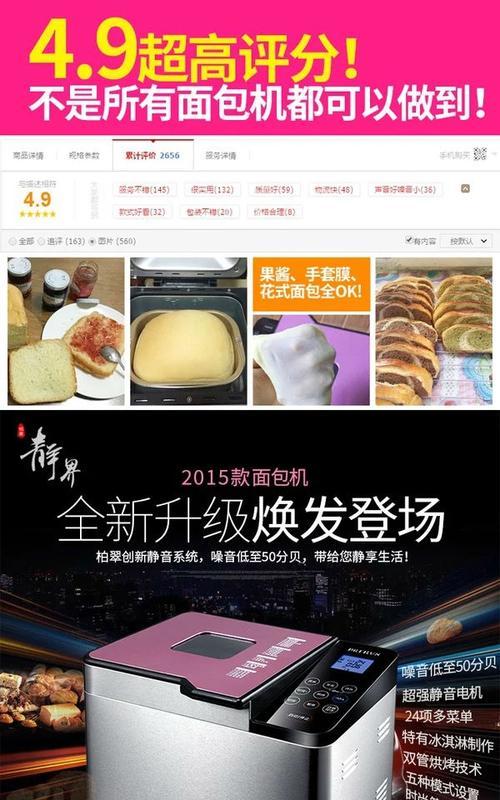 柏翠面包机6900的功能与优势（轻松制作美味面包，体验便捷厨房生活）