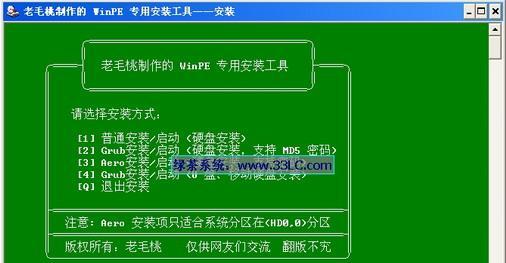 WinPE装U盘系统教程（利用WinPE制作U盘系统，快速解决系统安装问题）