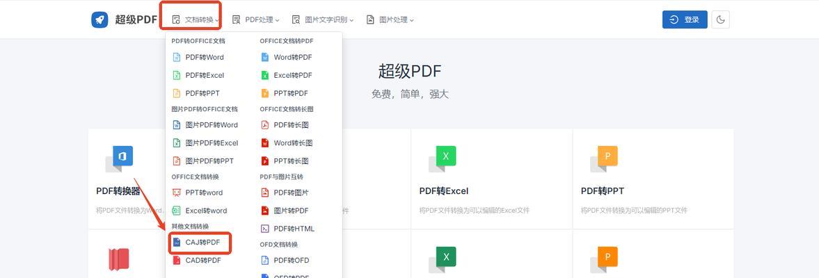 CAJ文件阅读软件推荐（选择合适的软件轻松阅读CAJ文件）