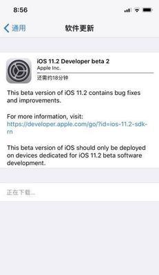 苹果11.2系统测试版的功能与体验（全面升级的iOS系统，）