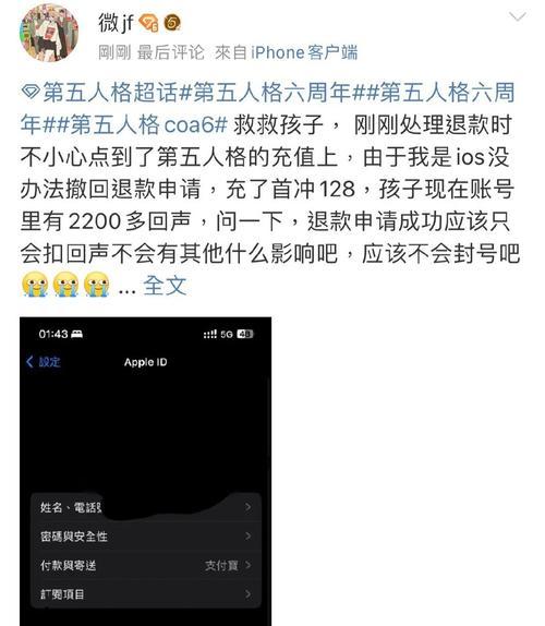 iOS退款不成功的后果及解决办法（探索苹果应用商店退款问题，避免不必要的困扰与纠纷）