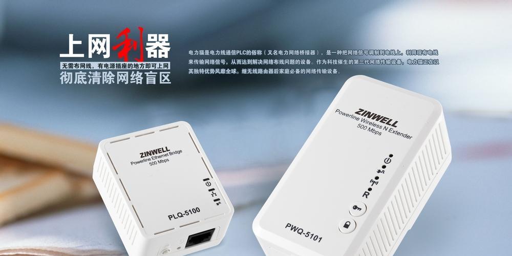 电力猫速度如何影响网络连接稳定性？（分析电力猫传输速度对网络连接质量的影响及优化方法）