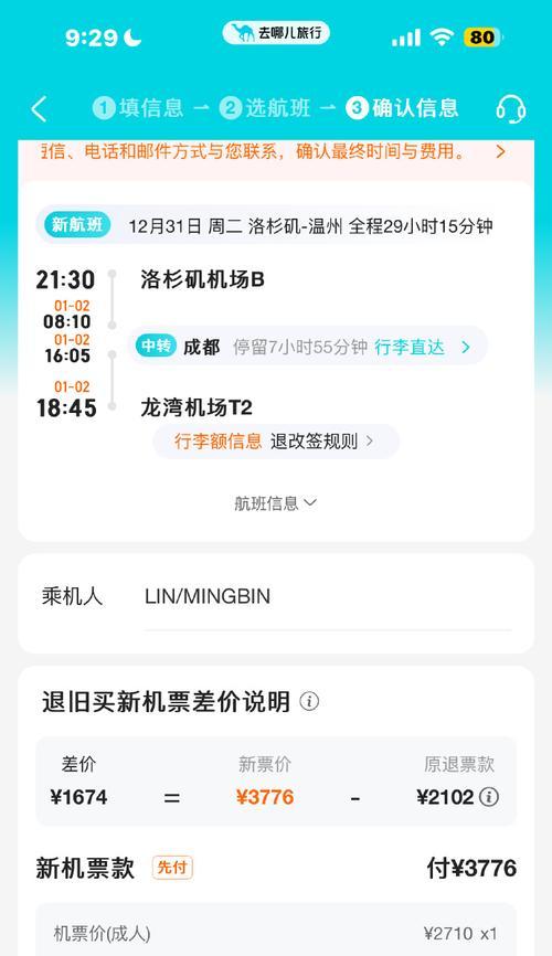 携程机票预订指南（便捷快速的订购体验，优质服务尽享）