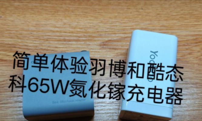 羽博苹果充电器的性能和质量如何？（一款高品质的充电器值得信赖）
