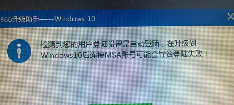 360升级Win10（360升级Win10带来更流畅、更安全的电脑体验）