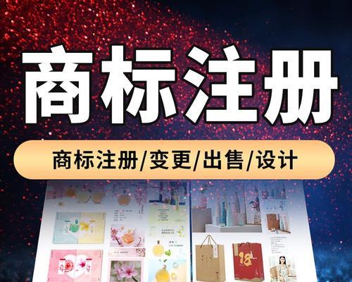 八戒商标注册的流程及注意事项（详解八戒商标注册的步骤、要点与常见问题）