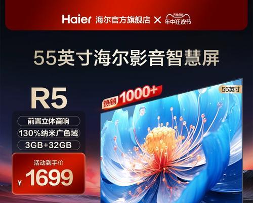 海尔电视4K55寸（高清细腻、智能互联，让您的家庭影院更加震撼）