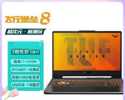 华硕飞行堡垒i7（探索华硕飞行堡垒i7的性能和设计，解锁全新游戏体验）