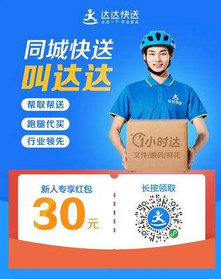 以达达跑腿为主题的文章（达达跑腿服务的优势与发展前景）
