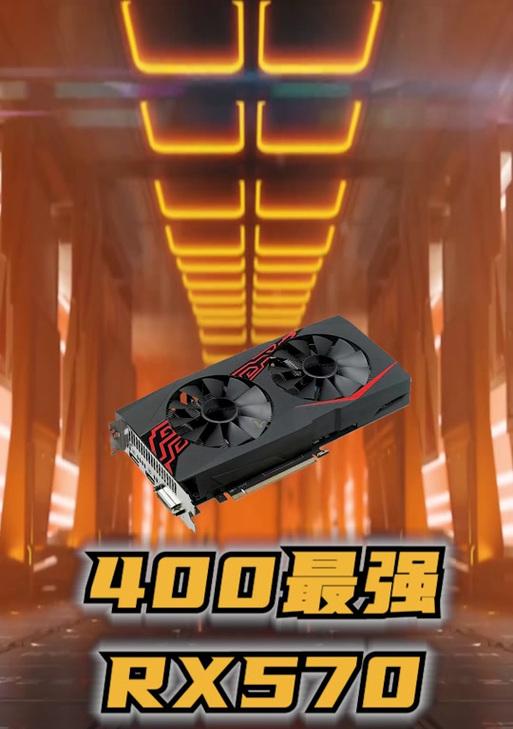 RX560D4G白金版的性能和特点（详细解析RX560D4G白金版的配置和游戏性能）