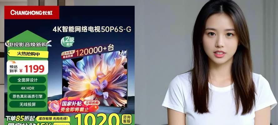 长虹49寸4K智能电视详细评测（品质出众，智能体验卓越）