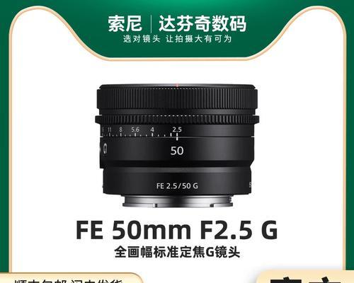 索尼50定焦镜头（解锁您摄影潜力的独特艺术工具）