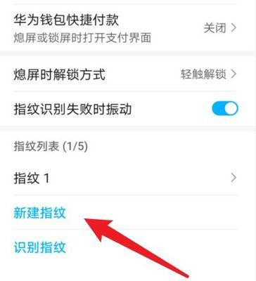 探索指纹的奥秘与改变（科学研究揭示指纹独特性，创新应用改变生活）