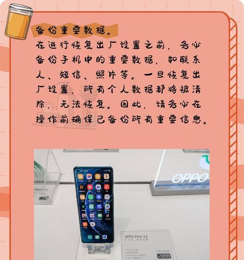 还原出厂设置手机的影响（了解还原出厂设置对手机的影响和注意事项）
