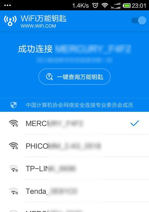获取他人Wi-Fi密码的方法和注意事项（安全、合法、便捷，让你轻松连接互联网）
