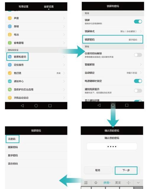 手机锁屏解锁攻略（教你轻松解除手机的锁屏设置）