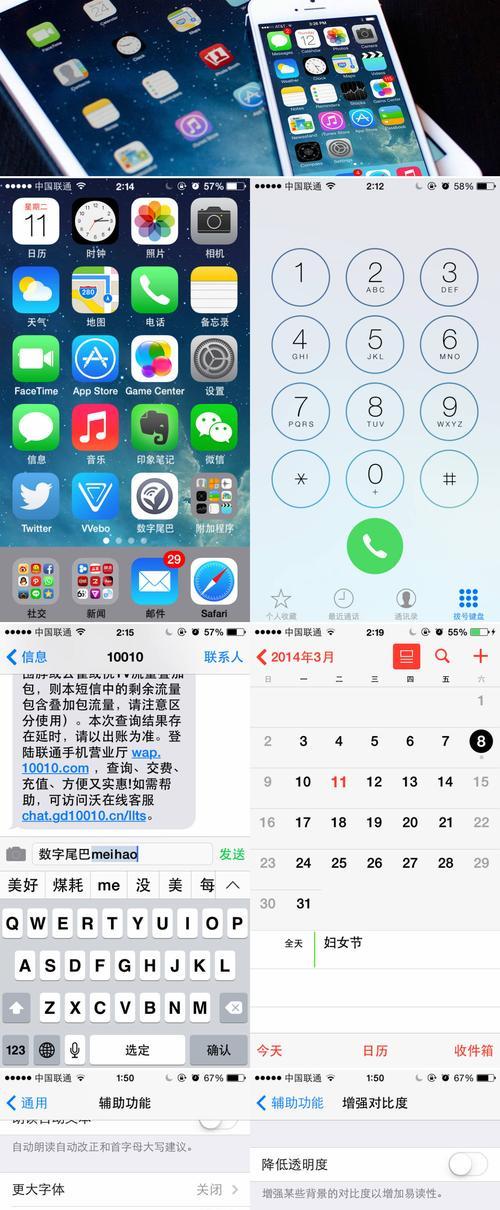 iOS7.1.2续航能力解析（优化过的iOS7.1.2系统带来更出色的电池续航体验）