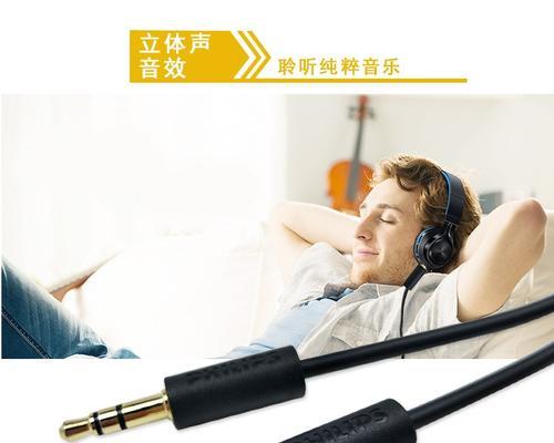 飞利浦音频线的卓越品质与使用体验（探索飞利浦音频线的耐用性和音质效果）