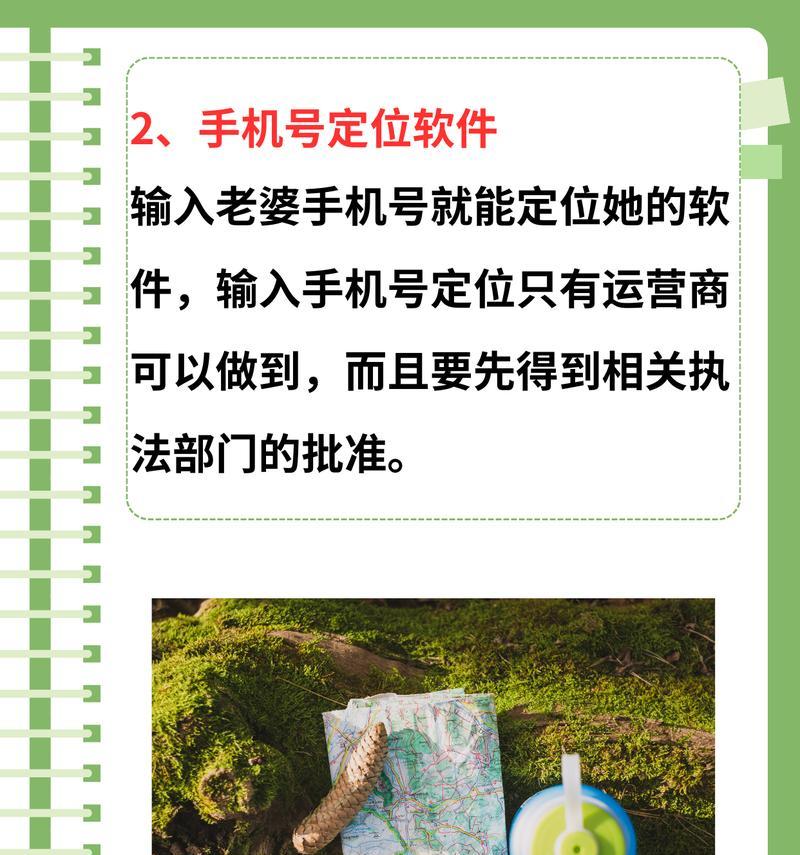 如何取消手机定位功能保护个人隐私（提供一系列有效方法，告别手机被跟踪的困扰）
