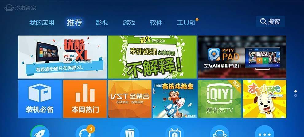 沙发友机顶盒（打造智能家居，享受高品质影音）