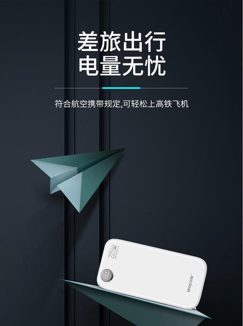 以沃品P10充电宝的优势与性能分析（一款高效、便携的充电宝）