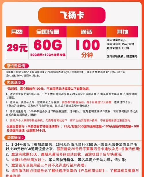 联通随意享套餐（一键订购，随心所欲；全新体验，超值优惠）