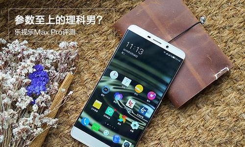 乐视乐Max900如何满足用户的多媒体需求？（一款强大的多媒体终端设备解析）
