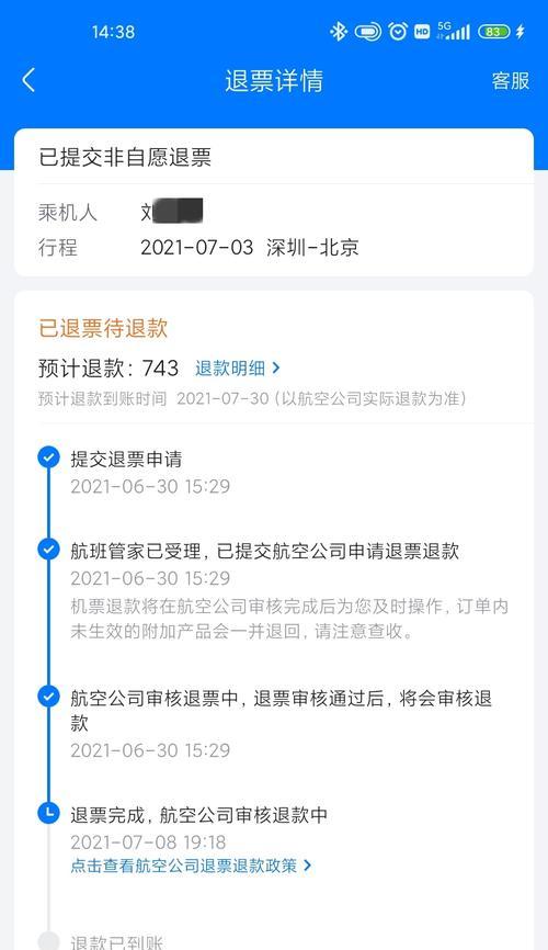 高铁管家（高铁管家服务全面升级，为您带来全方位的旅行体验）