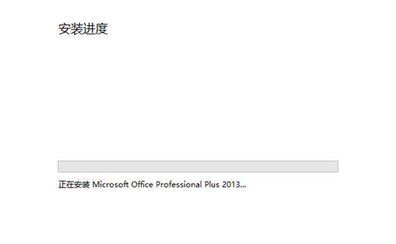 探索Office2013的卓越功能与用户体验（MicrosoftOffice2013）