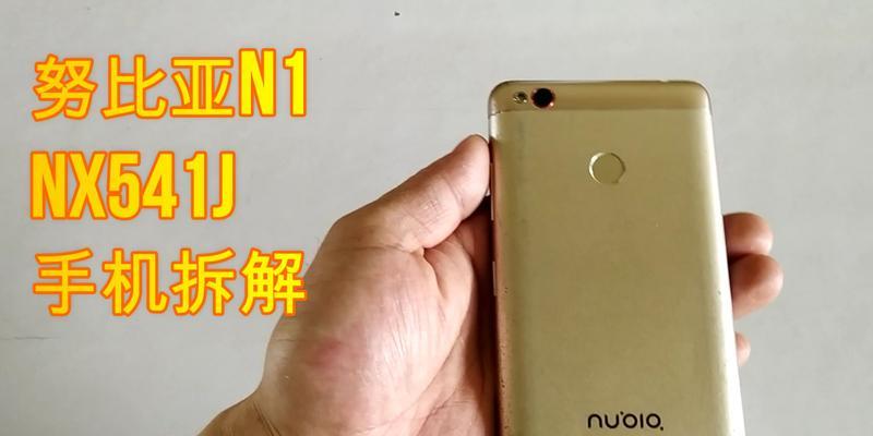 NX531J手机的优势与劣势分析（一款值得考虑的手机选择）