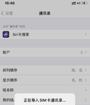 手机通讯录导入导出方法汇总（简单操作帮您轻松管理通讯录）