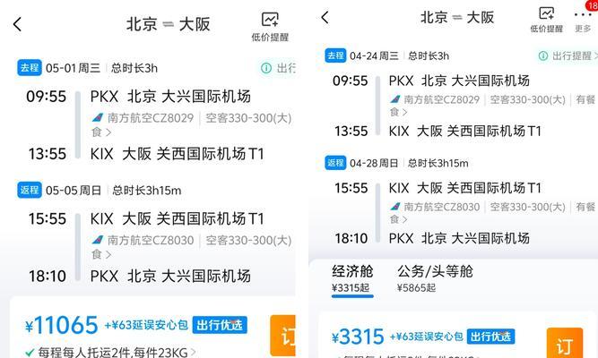携程订机票的便捷之道（解析携程机票预订流程及使用技巧）