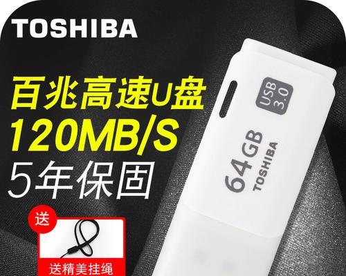 东芝隼系列U盘的性能和优势（揭秘东芝隼系列U盘的高速传输和可靠性能）