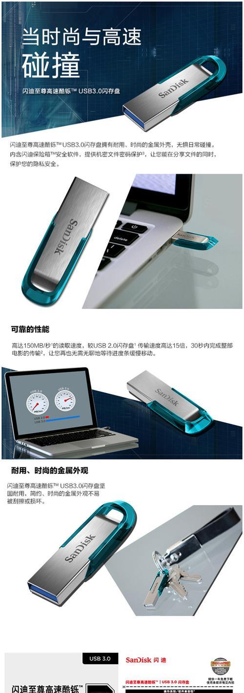 以至尊高速U盘的超强性能与卓越品质（领先技术打造，数据传输更快速稳定）